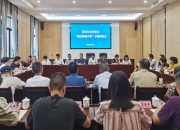 国家发改委组织召开生态保护补偿基金专题座谈会