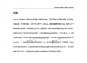 启明星辰获得发明专利授权：“一种自适应的脆弱性扫描系统及其扫描方法”