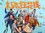 2024年7月票房破45亿元