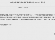 央行、外汇管理局最新发布！
