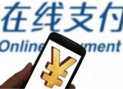 超500万入境人员使用移动支付！央行发声