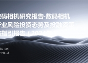 住房租赁行业风险投资态势及投融资策略指引报告 重庆国企首批租赁住房投入使用 助力安居_人保财险政银保 ,人保服务
