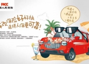 人保车险   品牌优势——快速了解燃油汽车车险,拥有“如意行”驾乘险，出行更顺畅！_2024年射频消融设备行业发展现状、竞争格局及未来发展趋势与前景分析