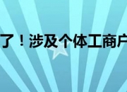 人保财险政银保 ,拥有“如意行”驾乘险，出行更顺畅！_8月将至 一批新规即将施行 事关公积金 生态环境 药品监管