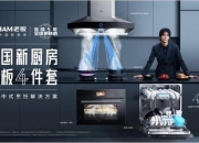 老板电器新注册《老板电器Roki iOS声纹录制软件V1.0》项目的软件著作权