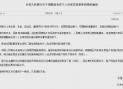 中国人民银行与香港金融管理局签署《关于开展内地―香港跨境支付互联互通的谅解备忘录》