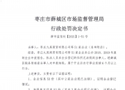 亚联发展收到行政处罚事先告知书 将被实施其他风险警示