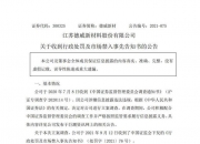 *ST深天：公司及相关当事人收到《行政处罚事先告知书》