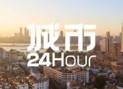 城市24小时 | 这次，江苏小城领跑长三角
