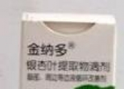 悦康药业：银杏叶提取物注射液已入院，增加科室覆盖难度相对较小