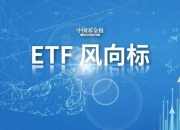 沪指午后跌幅扩大，上证综指ETF（510760）跌0.7%，成交额超2.7亿元，近10个交易日净流入超4.4亿元