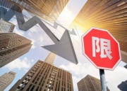武汉取消“限跌令”？当地监管部门：新房售价由企业自主决定