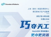 奥比中光AMR机器人OEM项目首批成功下线交付