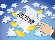 内地地方政府首次！深圳拟赴港发行10年期中长期债券