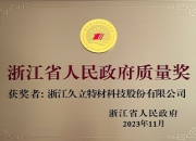 久立特材：感谢您对公司的建议，我们会向管理层积极反馈您的诉求