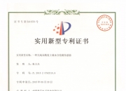 新泉股份获得实用新型专利授权：“一种汽车仪表板表皮检测装置”