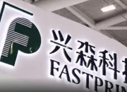 【企业动态】博创科技新增1件行政处罚，被罚款6000元
