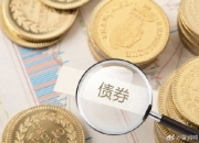 一周债市看点｜交易商协会对4家农商行启动自律调查，深圳拟赴港发行10年期中长期债券