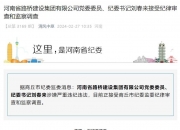 中国大唐原总经理助理戴波接受纪律审查和监察调查