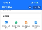 贵阳取消住房公积金贷款提前还款次数限制