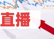 二六三：截至6月28日，公司股东人数为115,340