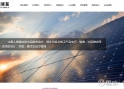 易成新能：拟8.74亿元出售平煤隆基80.2%股权