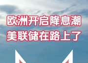 美联储主席鲍威尔将于美东时间8月23日上午10点在杰克逊霍尔经济研讨会上发表关于经济前景的讲话