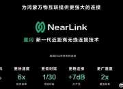 海思技术：星闪指向遥控将彻底改变电视大屏的应用生态
