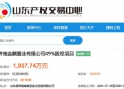 兆新股份：拟转让所持中小微公司全部股权