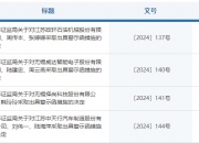 天力锂能：拟增加江苏大摩半导体收购意向金至6000万元
