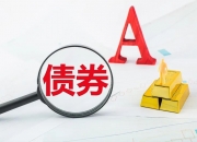 基本面波浪式修复有望利好债市 平安债券ETF三剑客投资机遇备受关注 公司债ETF(511030)近10日“吸金”1.11亿元