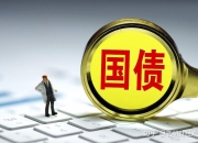 财政部：第七期和第八期储蓄国债（电子式）将于近期发行