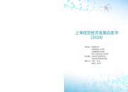 设计总院：将参加2024低空经济发展大会