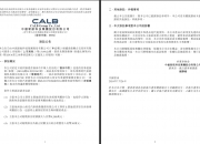 宁德时代获得实用新型专利授权：“电池和用电装置”