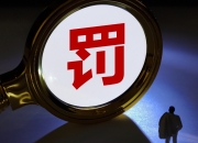 华铭智能：公司涉嫌信披违法违规被证监会立案
