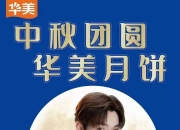 月饼行业市场如何?预计2024年中秋月饼销售额在200亿元左右_保险有温度,人保伴您前行