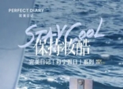 逸仙电商无法重塑“完美”