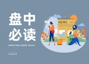 今日57只个股涨停 主要集中在医药生物、商贸零售等行业