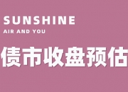 债市收盘|资金偏紧央行投放加大 债市继续走强 10年国债活跃券利率下破2.12%