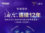 海尔智家获得外观设计专利授权：“户用储能电池”