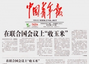 让互联网更好造福人民