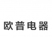 欧普照明新提交8件商标注册申请