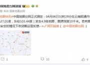 突发！合肥地震