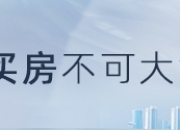 国家统计局：当前房地产市场继续处于调整中