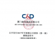 建发股份在厦门投资成立新硅能源公司