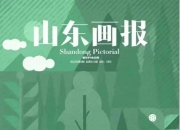 山东出版：公司董事长张志华因工作原因辞职