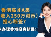 150亿港元投资涌入香港！