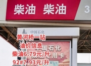 国家发改委：国内汽、柴油价格每吨均降低365元和350元