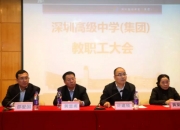 深圳这所新大学公布首任党委书记、校长