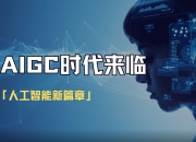 欧盟建立人工智能工厂提升创新竞争力